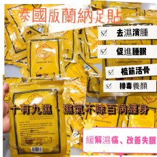 Lanna Foot Patch 泰國蘭納排毒祛濕足貼10片/包